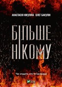 No one els... - Anastasia Nikulin, Oleg Bakulin -  books in polish 