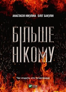 Picture of No one else w.ukraińska