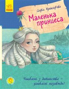 Mała księż... - Opracowanie Zbiorowe -  foreign books in polish 