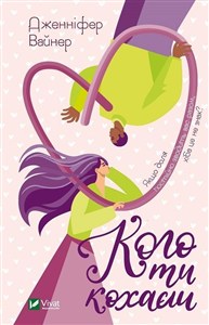 Obrazek Who Do You Love w.ukraińska