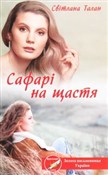 Polska książka : Safarі na ... - Svitlana Talan