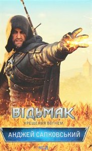 Picture of Vіd'mak. Khreschennya vognem