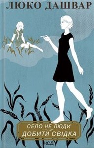 Picture of Selo ne lyudi 2. Dobiti svіdka