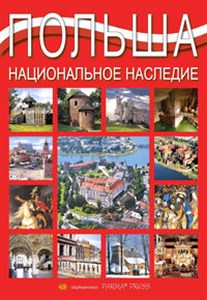 Picture of Polsza. Nacionalnoje nasledje
