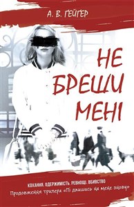 Picture of Ktoś mnie okłamuje wer. ukraińska