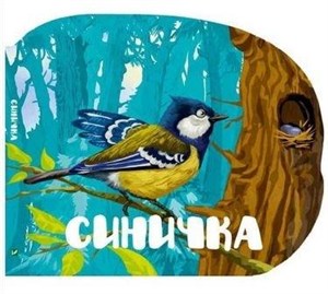 Picture of A Baby Bird w. ukraińska