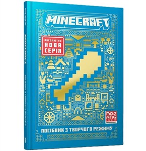 Obrazek Minecraft. Przewodnik po trybie kreatywnym UA