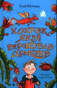 Picture of Chłopiec, który hodował smoki