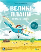 Książka : Winged sto... - Sashko Dermansky, Antonov SE