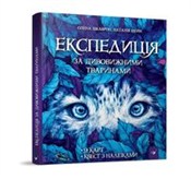 Wyprawa po... - Mila Radchenko, Szkawron Olena, Natalia Szein -  Książka z wysyłką do UK