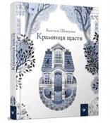 Polska książka : Sklep szcz... - Anastasija Szewerdina