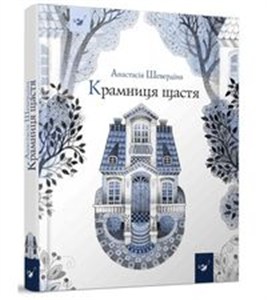 Picture of Sklep szczęścia Крамниця щастя