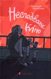 Picture of Nieoczekiwany film wersja ukraińska