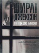 Zobacz : Nawiedzony... - Shirley Jackson