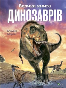 Obrazek The Big Book of Dinosaurs UA
