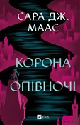 polish book : Crown at m... - Sara Maas