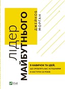 The leader... - Jacob Morgan -  books in polish 