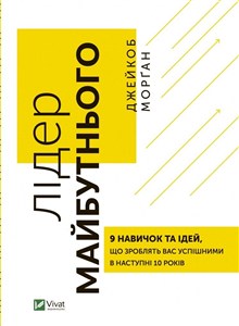 Picture of The leader of the future w. ukraińska