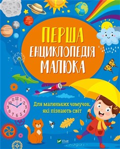 Picture of The first encyclopedia of the baby UA