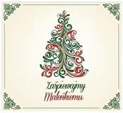 Książka : Zaśpiewajm... - B.Koska, M.Fedyk-Klamaszewska, J.Szymański, D.Wój