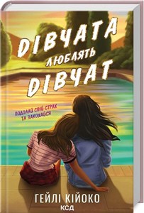 Picture of Girls Like Girls w.ukraińska