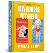 Plyazhne c... - Henry Emily -  Książka z wysyłką do UK