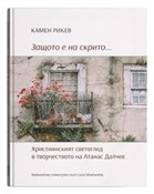 polish book : Zashtoto e... - Kamen Rikev