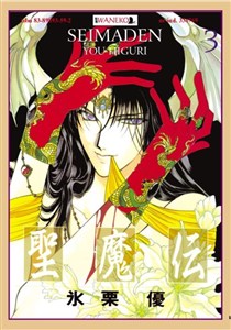 Obrazek Seimaden - tom 3
