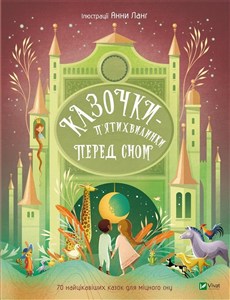 Obrazek Five-minute bedtime stories w.ukraińska