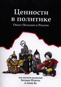 Obrazek Cennosti w politikie Opyt Polszi i Rosii