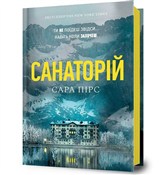 Sanatorium... - Pierce Sara -  Książka z wysyłką do UK