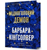 Polska książka : Midnoholov... - Barbara Kingsolver