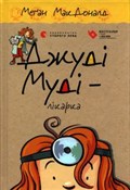 Doktor Jud... - Megan McDonald -  books from Poland