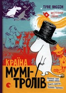 Obrazek Dolina Muminków Książka 1 Країна Мумі-тролів. Книга 1