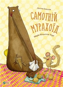 Obrazek Lonely anteater w. ukraińska