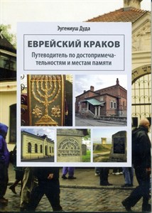 Obrazek Żydowski kraków wer. Rosyjska