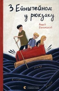 Obrazek Z Einsteinem w plecaku З Ейнштейном у рюкзаку