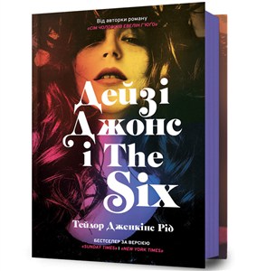 Obrazek Daisy Jones & The Six