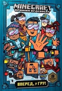Obrazek MINECRAFT. Śmiało, do gry! (wersja ukraińska)