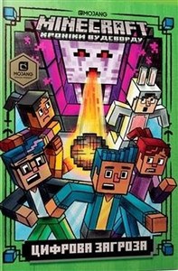 Picture of MINECRAFT. Цифрова загроза /Minecraft. Zagrożenie cyfrowe