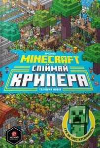 Obrazek Minecraft. Złap creepera i inne moby (wersja ukraińska)