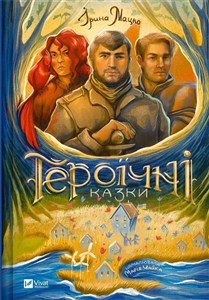 Picture of Heroic tales w.ukraińska