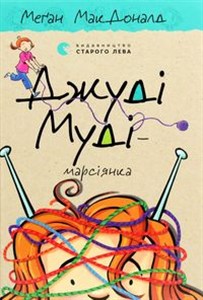 Picture of Dzhudі Mudі — marsіyanka