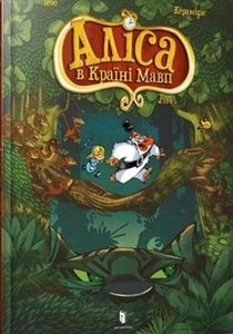 Obrazek Alicja w krainie małp (wersja ukraińska)