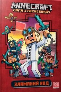 Obrazek MINECRAFT Зламаний код / Minecraft. Złamany kod