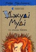 Dzhudі Mud... - Megan McDonald - Ksiegarnia w UK