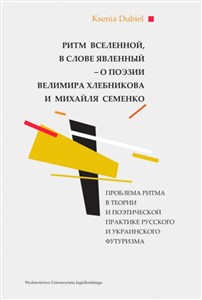 Obrazek Ritm vselennoy, v slove yavlennyy - o poezii Velimira Khlebnikova i Mikhaylya Semenko Проблема ритма в теории и поэтической практике русского и украинского футуризма