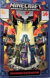 Picture of MInecraft. Taєmnitsya pіdzemellya