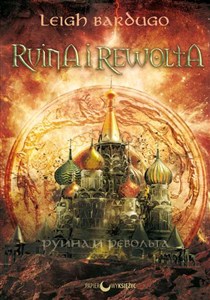 Obrazek Ruina i rewolta