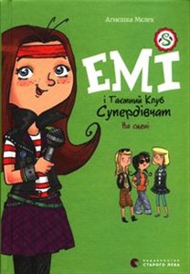 Obrazek Емі і Таємний Клуб Супердівчат. На сцені. Книга 3